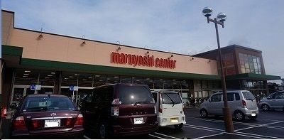 スーパー　マルヨシセンター木太町店さん（スーパー）まで850m