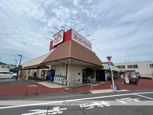 スーパー　スーパーアルプス恩方店（スーパー）まで1122m