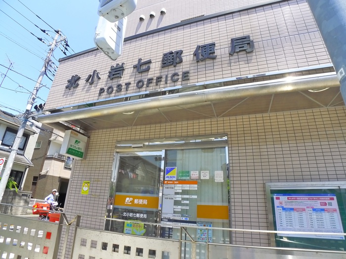 郵便局　北小岩七郵便局（郵便局）まで419m