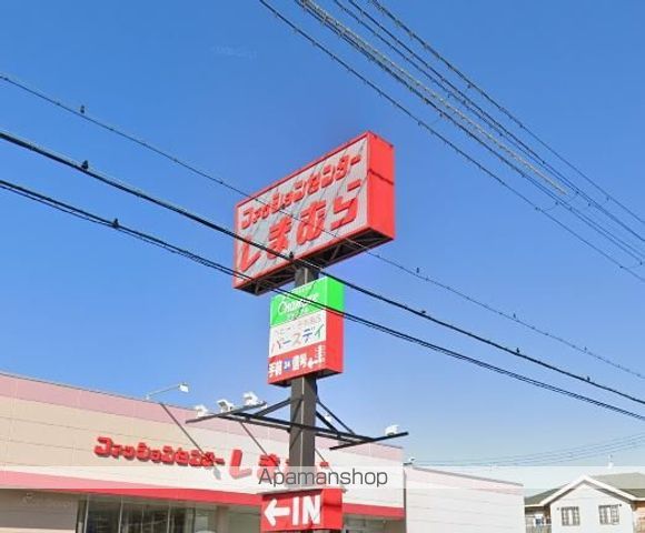 その他　しまむら 岩出店（その他）まで1175m