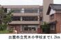 小学校　出雲市立荒木小学校（小学校）まで1200m