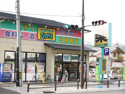 ドラックストア　ドラッグランドひかり 御薗橋店（ドラッグストア）まで183m