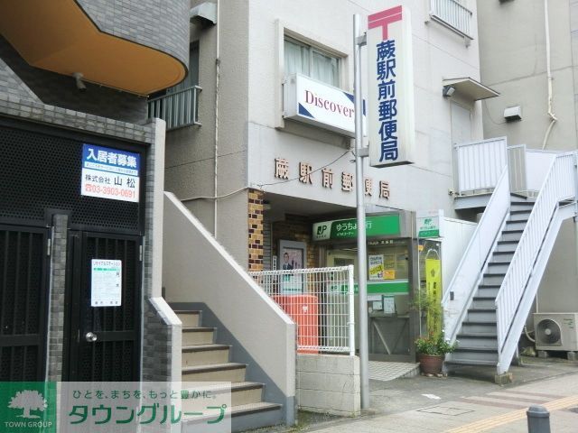 郵便局　蕨駅前郵便局（郵便局）まで357m