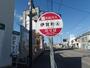 その他　伊賀町(4)（名鉄バス停）（その他）まで437m