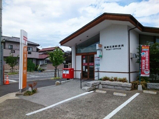 郵便局　高崎石原郵便局（郵便局）まで900m