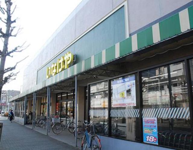 スーパー　いなげや大和桜ケ丘店（スーパー）まで754m