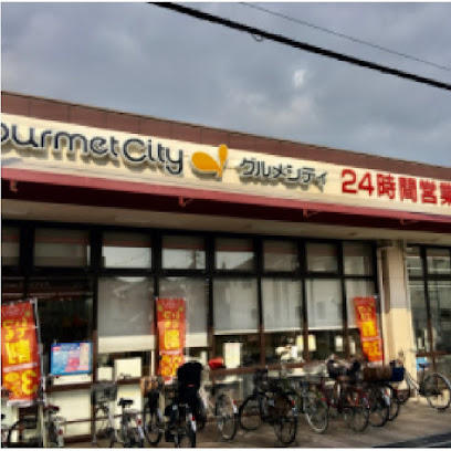 スーパー　グルメシティ長瀬店（スーパー）まで928m