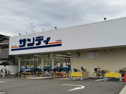 スーパー　サンディ 東大阪近江堂店（スーパー）まで1003m