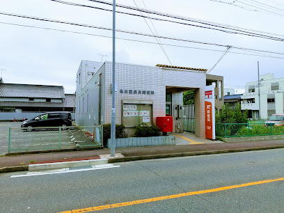 郵便局　名古屋長良郵便局（郵便局）まで393m
