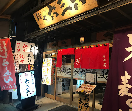 飲食店　麺や六三六 名駅西口店（飲食店）まで580m