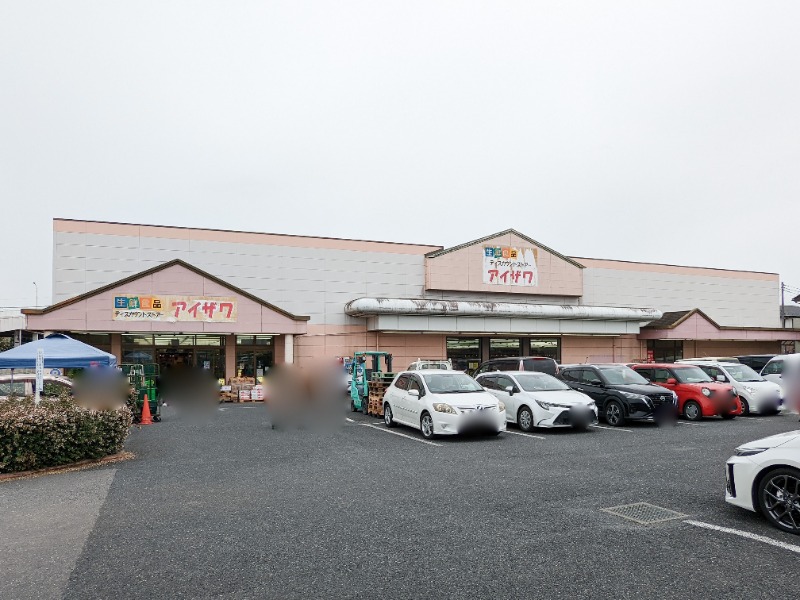 スーパー　アイザワ館林店（スーパー）まで918m