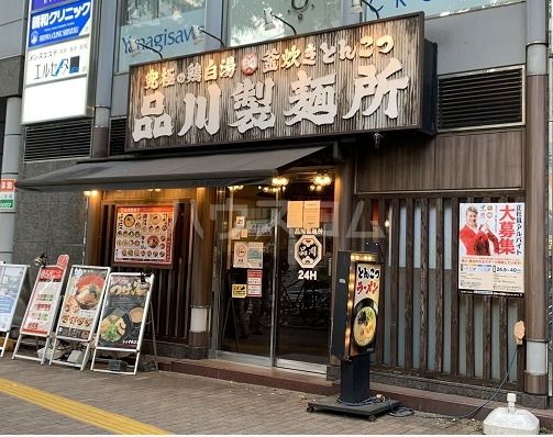 飲食店　品川製麺所 新宿2丁目店（飲食店）まで389m