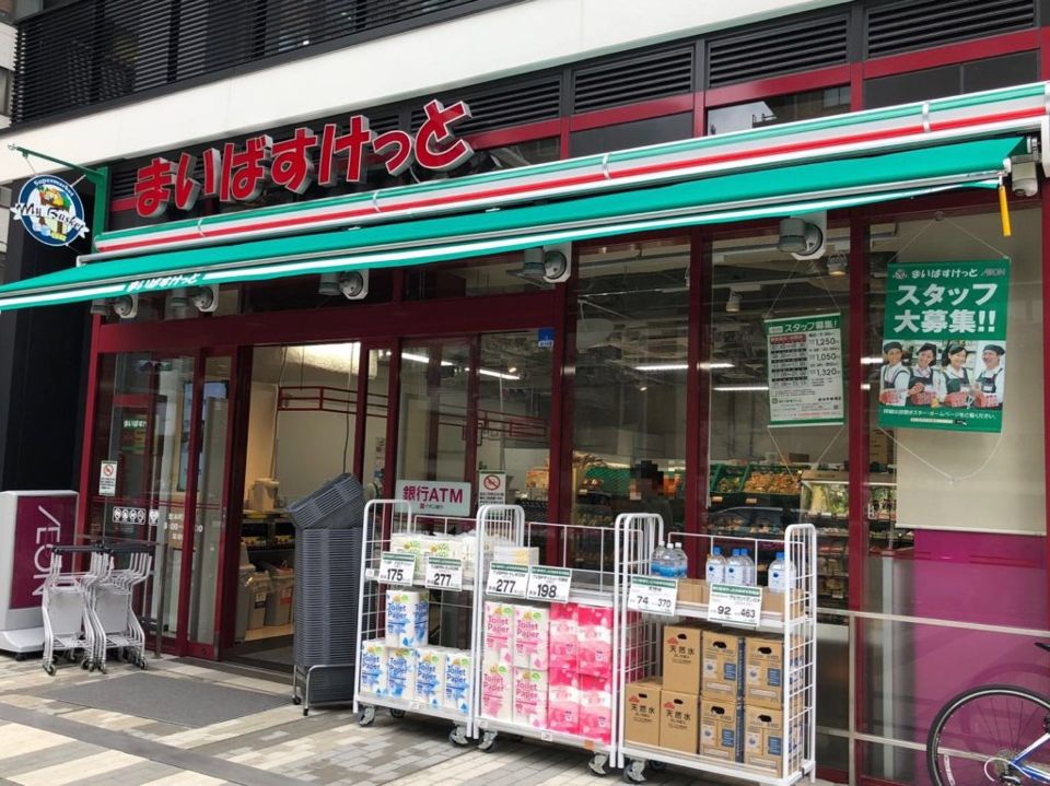 スーパー　まいばすけっと 岩本町駅南店（スーパー）まで198m