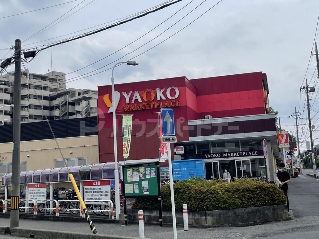 スーパー　ヤオコー 大宮上小町店（スーパー）まで660m