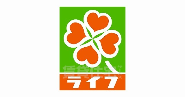 スーパー　ライフ　今里店（スーパー）まで940m