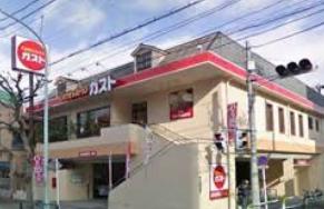 飲食店　ガスト 尾久店（飲食店）まで1058m