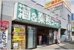 スーパー　業務スーパー船橋店（スーパー）まで400m