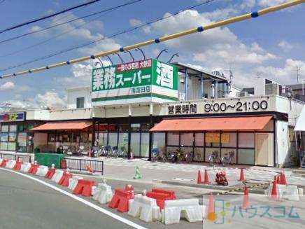 スーパー　業務スーパー南富田店（スーパー）まで505m