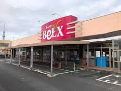 スーパー　ベルクス墨田店（スーパー）まで652m