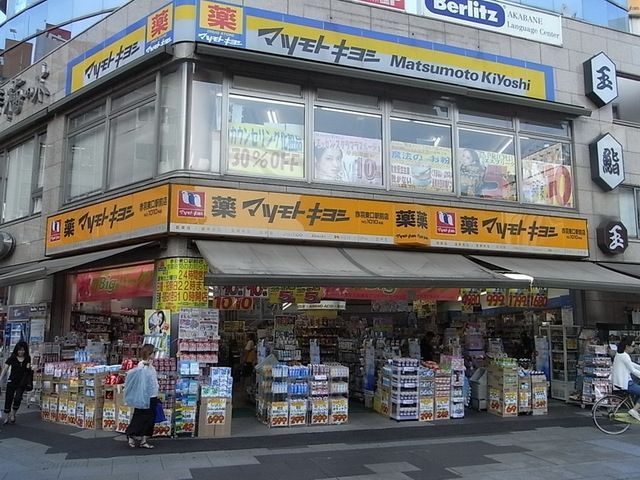 ドラックストア　マツモトキヨシ赤羽東口駅前店（ドラッグストア）まで721m