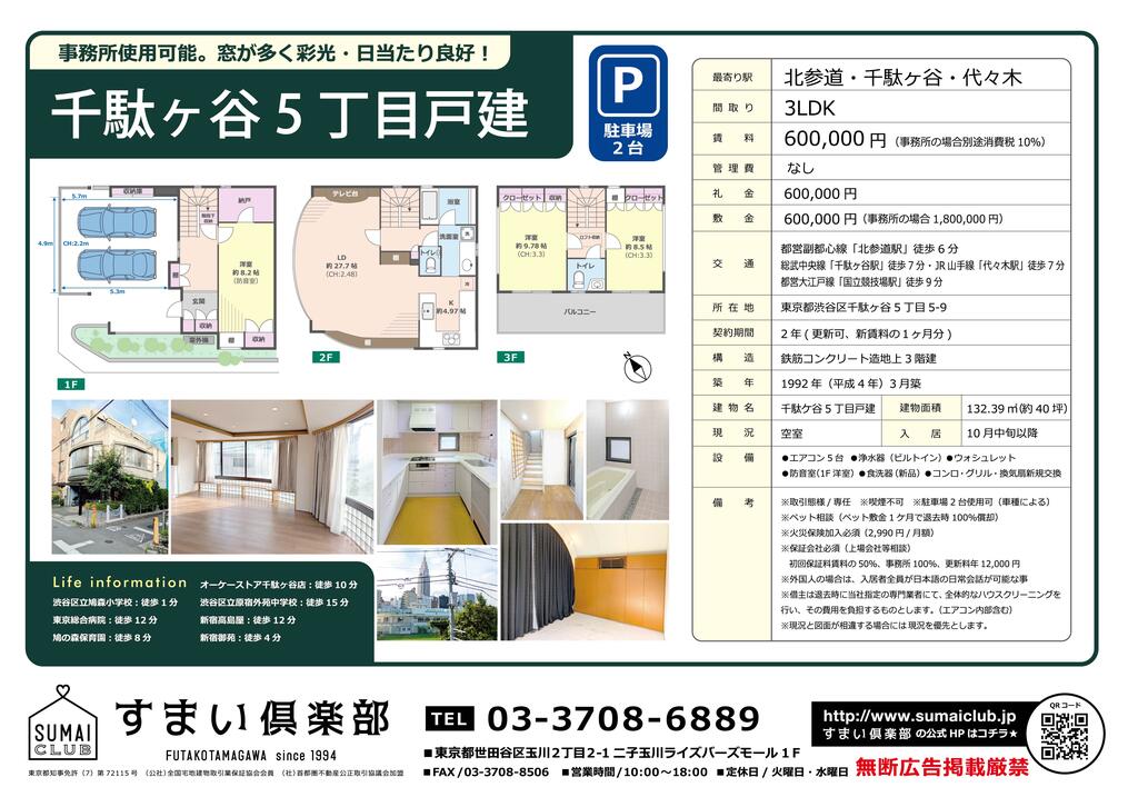 千駄ヶ谷5丁目戸建のその他写真