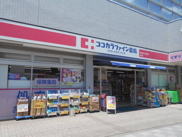 ドラックストア　ココカラファイン国領店（ドラッグストア）まで550m