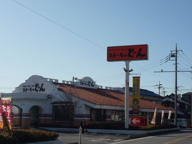 飲食店　ステーキのどん川越北店（飲食店）まで1434m