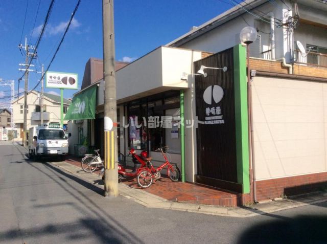 スーパー　神崎屋 西合同店（スーパー）まで299m