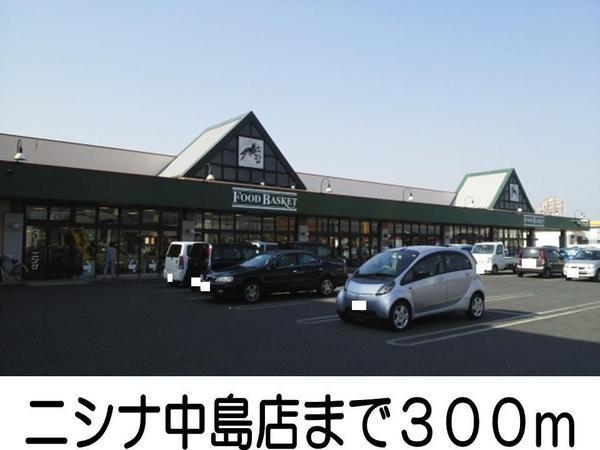 スーパー　ニシナ（スーパー）まで300m