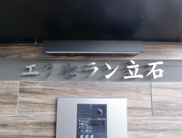 その他　共用設備