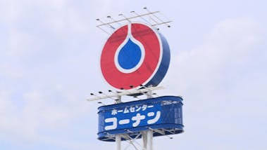 ホームセンター　ホームセンターコーナンドイト東向島店（ホームセンター）まで187m