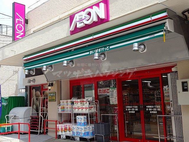 スーパー　まいばすけっと中野新井1丁目店（スーパー）まで386m