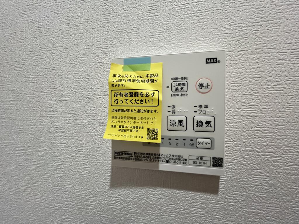 その他設備