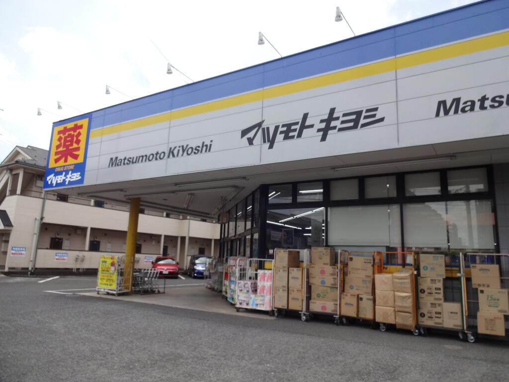 ドラックストア　マツモトキヨシドラッグストア霞ケ関駅前店（ドラッグストア）まで336m