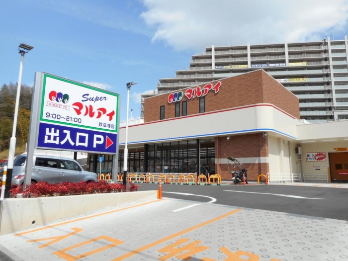 スーパー　マルアイ妙法寺店（スーパー）まで740m