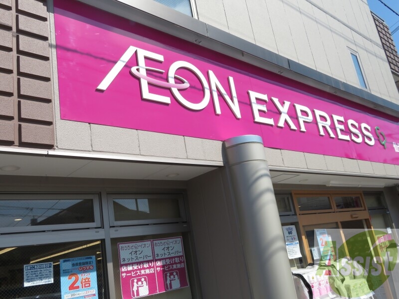 スーパー　イオンエクスプレス仙台宮町店（スーパー）まで316m