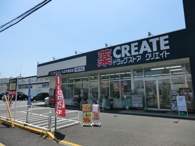 【八王子市泉町のアパートのドラックストア】