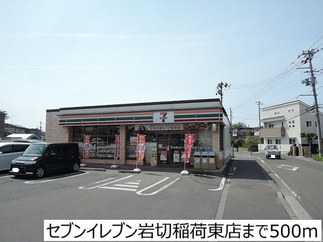 コンビニ　セブンイレブン岩切稲荷東店（コンビニ）まで500m