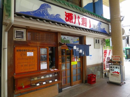 飲食店　源八寿し南店（飲食店）まで551m