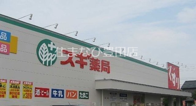 ドラックストア　スギ薬局東郷西店（ドラッグストア）まで173m