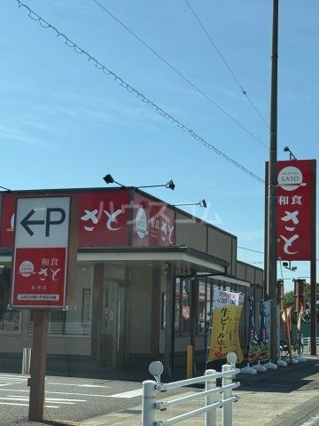 飲食店　和食さと　常滑店（飲食店）まで911m