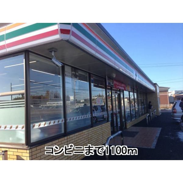 コンビニ　セブンイレブン土浦乙戸店（コンビニ）まで1100m