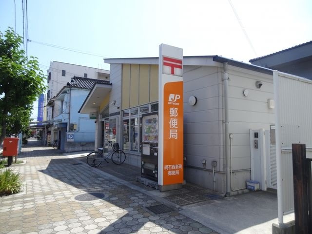 郵便局　明石西新町郵便局（郵便局）まで277m