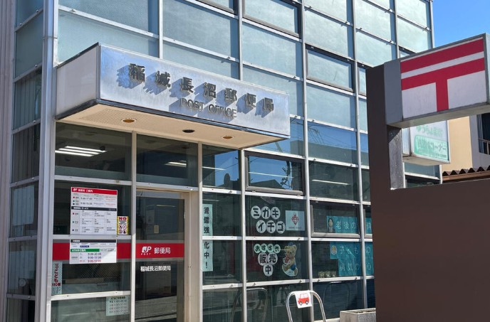 郵便局　稲城長沼郵便局（郵便局）まで393m