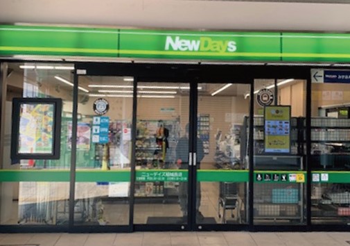 コンビニ　ニューデイズ稲城長沼（コンビニ）まで592m