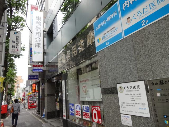 その他　巣鴨信用金庫（その他）まで430m