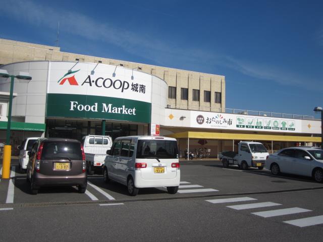 スーパー　Ａコープ城南（スーパー）まで547m