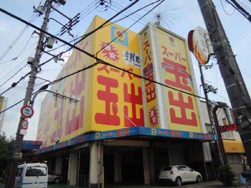 スーパー　玉出スーパー八尾店（スーパー）まで904m