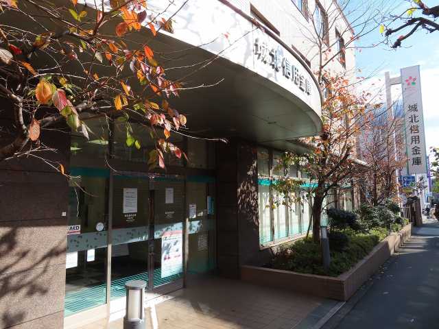 銀行　城北信用金庫常盤台支店（銀行）まで1444m