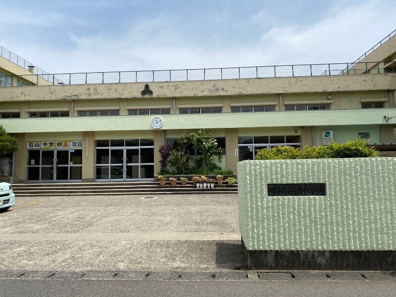 中学校　新潟市立石山中学校（中学校）まで842m